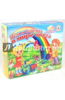 Игра Лёля и Серёжка в мире цвета (03083) Игра Лёля и Серёжка в мире цвета (03083)