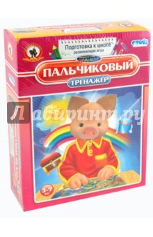 Олеся Емельянова - Тренажер Пальчиковый (03404) Олеся Емельянова - Тренажер Пальчиковый (03404)