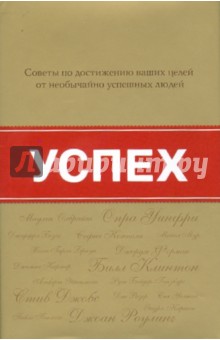 Джина Пинкотт - Успех обложка книги Джина Пинкотт - Успех обложка книги