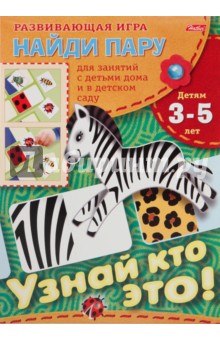 Любовь Жданова - Игра-конструктор. Развивающее лото "Узнай кто это!" (05978) Любовь Жданова - Игра-конструктор. Развивающее лото "Узнай кто это!" (05978)