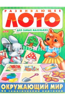 Игра-конструктор лото "Окружающий мир" (05453) Игра-конструктор лото "Окружающий мир" (05453)