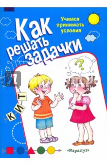 Татьяна Рудченко - Учимся принимать условия обложка книги Татьяна Рудченко - Учимся принимать условия обложка книги