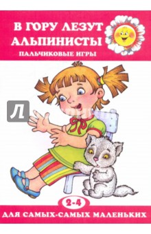 В гору лезут альпинисты - М. Андросова
