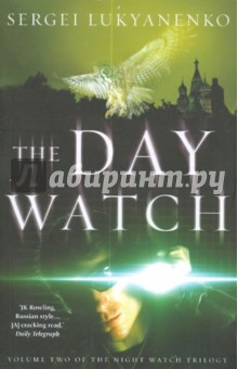 Lukyanenko, Vassilyev - Day Watch обложка книги Lukyanenko, Vassilyev - Day Watch обложка книги