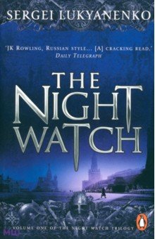 Sergei Lukyanenko - Night Watch обложка книги Sergei Lukyanenko - Night Watch обложка книги