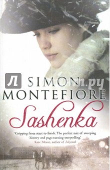 Simon Montefiore - Sashenka обложка книги Simon Montefiore - Sashenka обложка книги