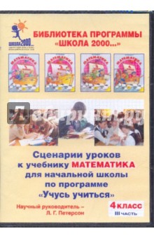 Сценарии уроков к учебнику