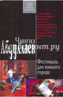 Фестиваль для южного города