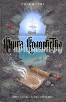 Джеймс Риз - Книга колдовства обложка книги Джеймс Риз - Книга колдовства обложка книги