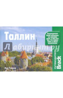 Таллин - Нил Тейлор