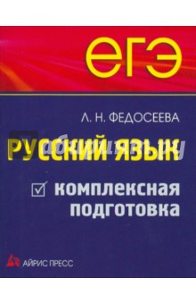 Комплексная подготовка егэ. Комплексная подготовка.