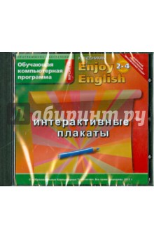 Интерактивные плакаты к учебникам Enjoy English для 2-4 классов. ФГОС (CDpc) обложка книги Интерактивные плакаты к учебникам Enjoy English для 2-4 классов. ФГОС (CDpc) обложка книги