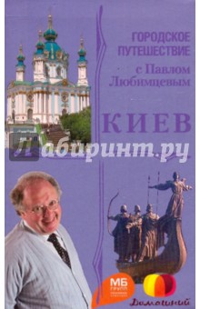 Киев - Татьяна Аптулаева