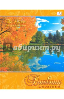 Дневник "Осенний пейзаж" (ДУ104802) Дневник "Осенний пейзаж" (ДУ104802)