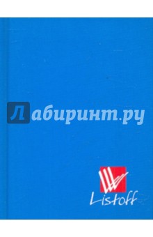 Книга для записей 64 листа "Офисная голубая" (КЗ0164618) Книга для записей 64 листа "Офисная голубая" (КЗ0164618)