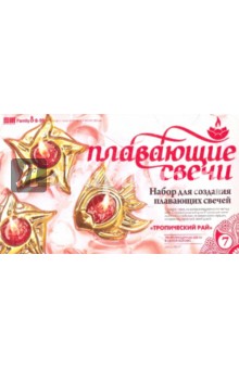 Плавающие гелевые свечи №7 "Тропический рай" (274027) Плавающие гелевые свечи №7 "Тропический рай" (274027)