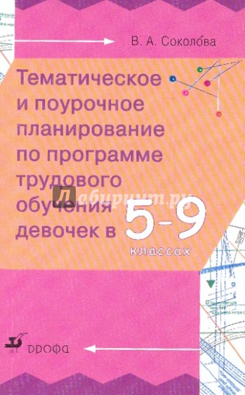 Программа трудовое обучение 5