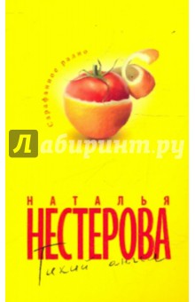 Тихий ангел - Наталья Нестерова