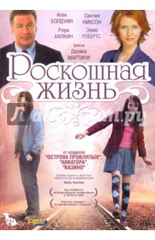 Дерик Мартини - Роскошная жизнь (DVD) Дерик Мартини - Роскошная жизнь (DVD)