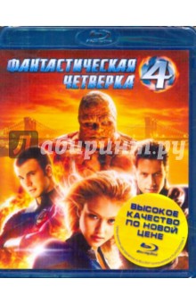 Фантастическая четверка (Blu-Ray) Фантастическая четверка (Blu-Ray)