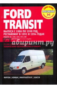 ford transit инструкция по эксплуатации