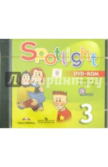 Английский в фокусе. 3 класс (DVDpc). ФГОС - Эванс, Дули