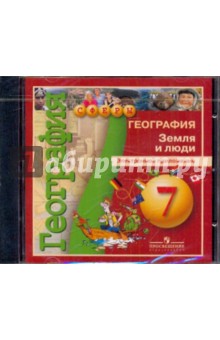 Электронное приложение к учебнику "География. Земля и люди". 7 класс (DVD) обложка книги Электронное приложение к учебнику "География. Земля и люди". 7 класс (DVD) обложка книги