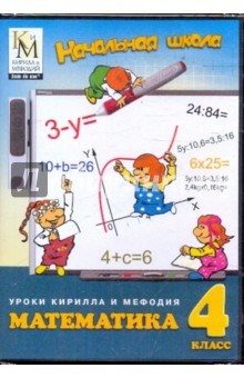 Математика. 4 класс (DVD) обложка книги Математика. 4 класс (DVD) обложка книги