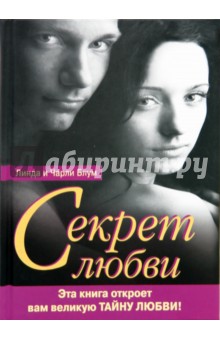 Секрет любви - Блум, Блум