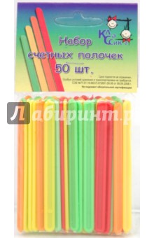 Счетные палочки СП15-50 (50 штук) Счетные палочки СП15-50 (50 штук)