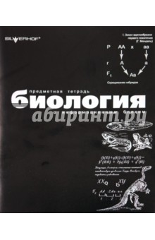 Тетрадь, клетка, 48 листов, "Биология" (811103-55) Тетрадь, клетка, 48 листов, "Биология" (811103-55)