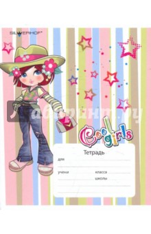 Тетрадь "Cool girls" 24 листа, линейка (721044-31) Тетрадь "Cool girls" 24 листа, линейка (721044-31)