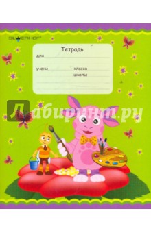 Тетрадь "Лунтик" 18 листов, линейка (721071-21) Тетрадь "Лунтик" 18 листов, линейка (721071-21)