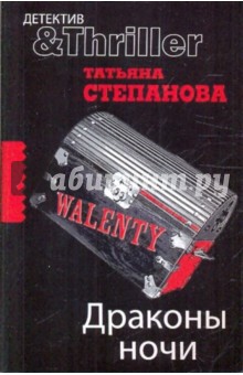 Драконы ночи