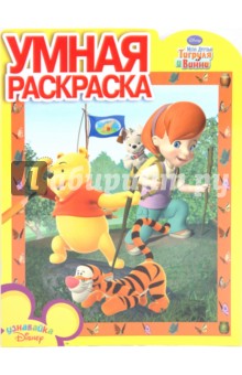 Умная раскраска