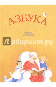 Слободская, Протоиерей - Азбука. Мир Божий обложка книги Слободская, Протоиерей - Азбука. Мир Божий обложка книги