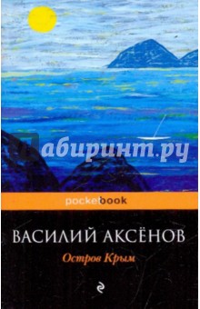 Остров Крым
