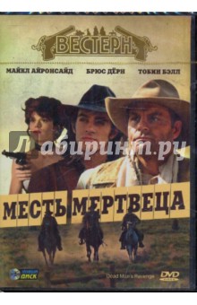 Джей Алан - Месть мертвеца (DVD) Джей Алан - Месть мертвеца (DVD)