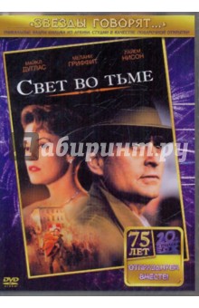 Дэвид Зельцер - Свет во тьме (DVD) Дэвид Зельцер - Свет во тьме (DVD)