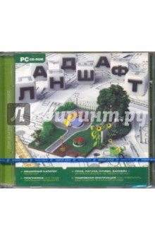 Ландшафт (CDpc) Ландшафт (CDpc)
