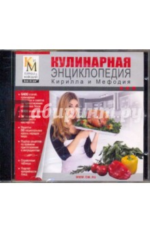 Кулинарная энциклопедия КиМ (CDpc) Кулинарная энциклопедия КиМ (CDpc)