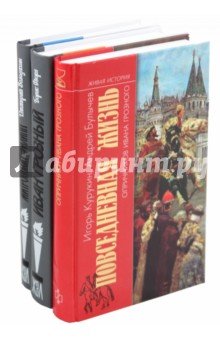 Володихин, Курукин, Флоря, Булычев - Комплект из 3-х книг "Эпоха Ивана Грозного" обложка книги Володихин, Курукин, Флоря, Булычев - Комплект из 3-х книг "Эпоха Ивана Грозного" обложка книги