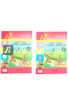 Дорофеев, Миракова - Математика. 4 класс. Учебник. В 2-х частях обложка книги Дорофеев, Миракова - Математика. 4 класс. Учебник. В 2-х частях обложка книги