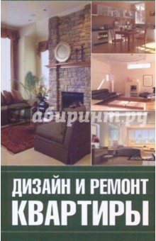 Дизайн и ремонт квартиры - Галина Серикова
