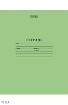 Тетрадь 18 листов клетка "Зеленая" (18Т5С1_05112) Тетрадь 18 листов клетка "Зеленая" (18Т5С1_05112)