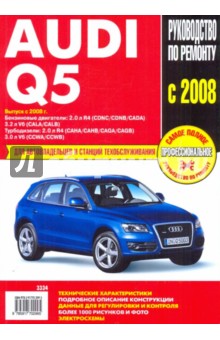 Audi Q5: Самое полное профессиональное руководство по ремонту