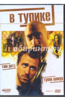 Вонди Кертис-Холл - В тупике! (DVD) Вонди Кертис-Холл - В тупике! (DVD)