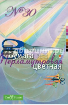 Бумага цветная перламутровая (9 цветов, 9 листов) (11-409-59) Бумага цветная перламутровая (9 цветов, 9 листов) (11-409-59)