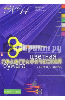 Набор цветной голографической бумаги (7 цветов, 7 листов) (11-410-55) Набор цветной голографической бумаги (7 цветов, 7 листов) (11-410-55)