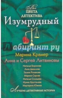 Изумрудный обложка книги Изумрудный обложка книги